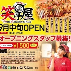 たこ焼き居酒屋　オープニングスタッフ大募集！の画像