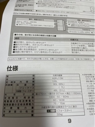 AQUA 冷蔵庫　2022年製