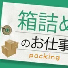 日払いOK★単発OK★時給1100円！！果物や野菜の箱詰め・箱の...