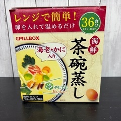 【新品】茶碗蒸しの素