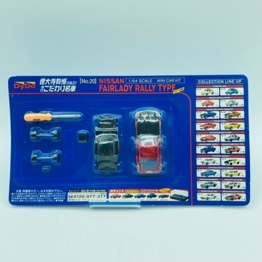 a0615602 Dydo ダイドー 徳大寺有恒が選ぶ 俺のこだわり名車 ミニカーキット 日産FAIRLADY 240Z ラリー仕様 未開封 中古品