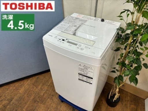 I319  TOSHIBA 洗濯機 （4.5㎏） ⭐ 動作確認済 ⭐ クリーニング済