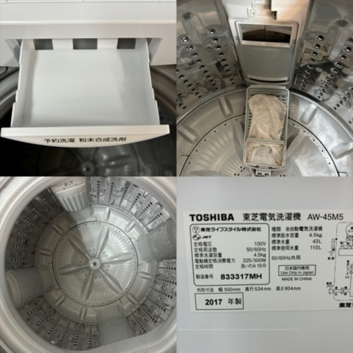 I319 ? TOSHIBA 洗濯機 （4.5㎏） ⭐ 動作確認済 ⭐ クリーニング済