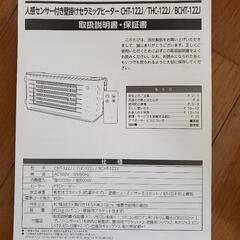 セラミックヒーターの画像