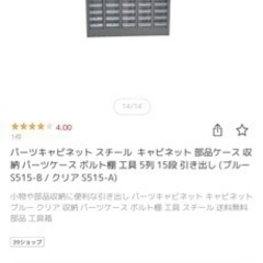 希少、通販に最適　金属製引出しパーツボックス　スチールキャビネット　収納　の画像