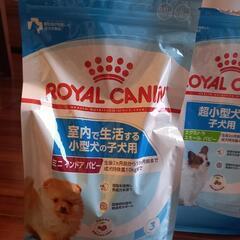 【未開封】犬用エサ　ロイヤルカナン