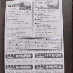 値下げしました！虹の郷または湯の国会館割引券、１枚220円です。...