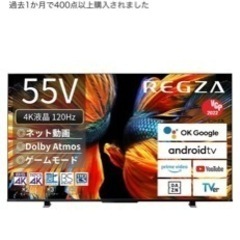 REGZA 55インチ 4K液晶テレビ 55Z570K 倍速パネル搭載 4Kチューナー内蔵 外付けHDD2番組同時録画 スマートテレビ