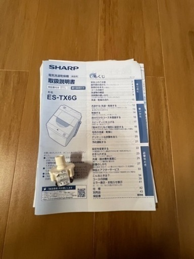 SHARPタテ型洗濯乾燥機 洗濯6.5kg乾燥3.5kg2023年製