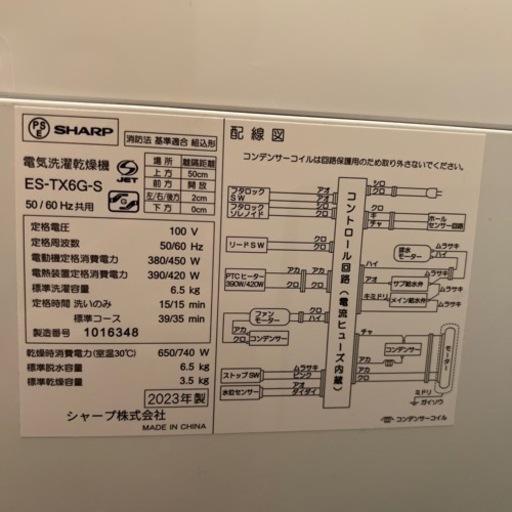SHARPタテ型洗濯乾燥機 洗濯6.5kg乾燥3.5kg2023年製