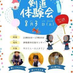 🌸🍀✨剣道　体験会✨🍀🌸正孝塾!!