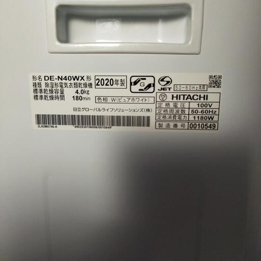 HITACHI 衣類乾燥機 DE-N40WX（W) (ピュアホワイト）