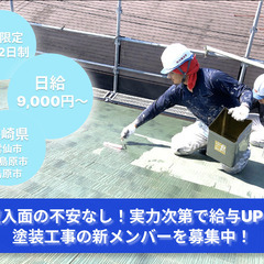 「ペイントで世界を変える！塗装工事エの仲間を大募集」