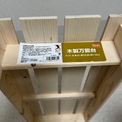 木製万能台の画像