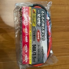 【受渡し先決定】ブースターケーブル