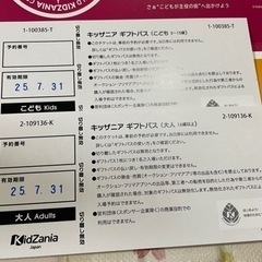 キッザニア東京　チケットの画像