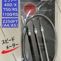 【新品】 ゼファー ・ Z250FT スピードメーターケーブル ...