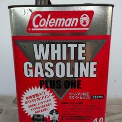 ☆Colemanホワイトガソリン中古自宅保管品☆コールマン☆