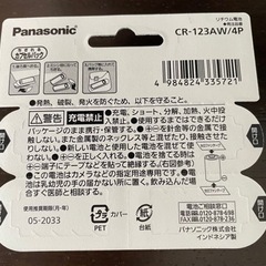 cr123aリチウム電池の画像