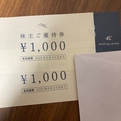 ［最終値下げ］4℃(ヨンドシー)の株主優待　　2000円分