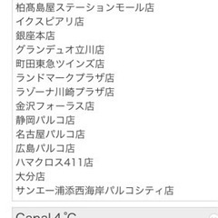 ［最終値下げ］4℃(ヨンドシー)の株主優待　　2000円分の画像