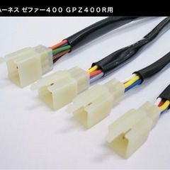【新品】 ゼファー400初期 GPZ400R アップハンドル 延長ハーネス 約30㎝ロングの画像
