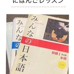 にほんごレッスン　Japanese Lesson