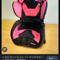 【値段相談可】RECARO レカロ　チャイルドシート　ヤングスポ...