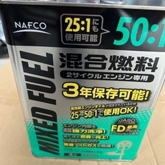 2サイクルエンジン用　混合燃料　刈払機