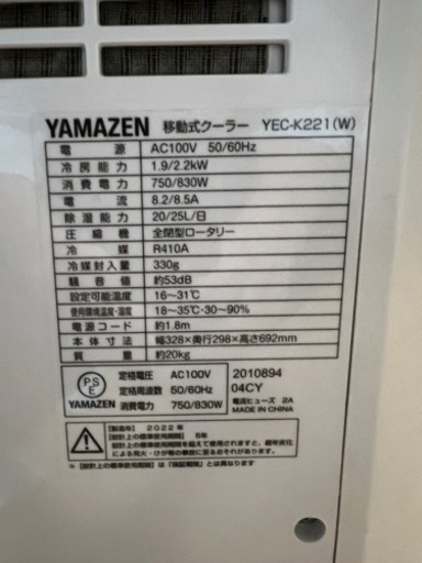 YAMAZEN 移動式 スポットクーラー エアコン yec-k221 中古　メーカー点検済品
