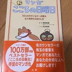 マンガこころの日曜日