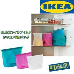 IKEAシリコン保存バッグ3個セット