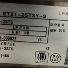 リンナイ Vamo.ガステーブルＬＰガス用　ET21-2STSY-Sの画像