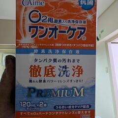 コンタクトレンズケア用液