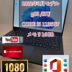 2022年モデル　高年式ハイスペック　dynabook G83/HU 11世代　メモリ16GB