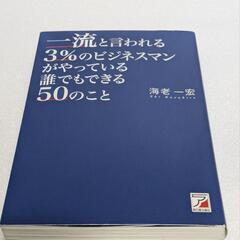 【ありがとうございました！】一流と言われる3%のビジネスマンがや...