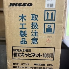 NISSO 観賞魚水槽用 組立キャビネット 109用の画像