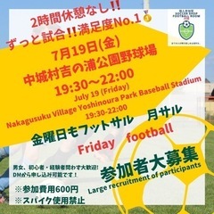動ける自分を取り戻せ‼️7/19(金)中城村個人参加型フットボー...