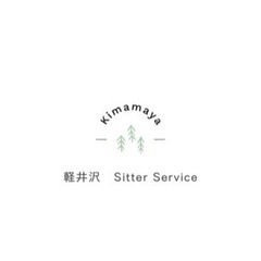 軽井沢　ベビーシッターさん募集の画像