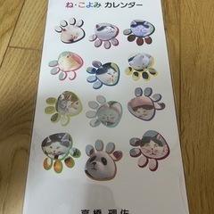 ✨新品✨2024年 キッチンカレンダー 猫粘土作家 高橋理佐「ね・こよみ」壁掛けの画像
