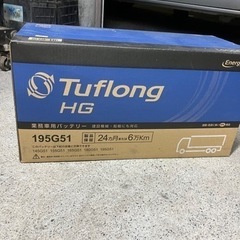 Tuflong HG 195G51バッテリー
 業務車(バス・ト...