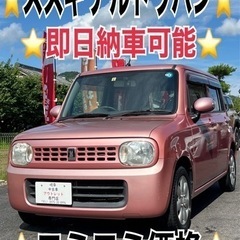 ❤️ご成約済❤️⭐️スズキ アルトラパン⭐️即日納車‼️⭐️車検...