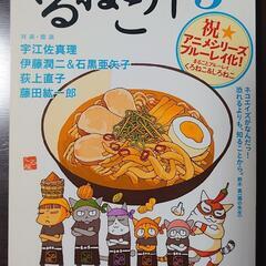 くるねこ丼3