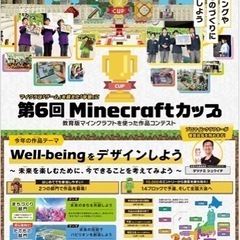 Minecraftカップを目指そう🏆
