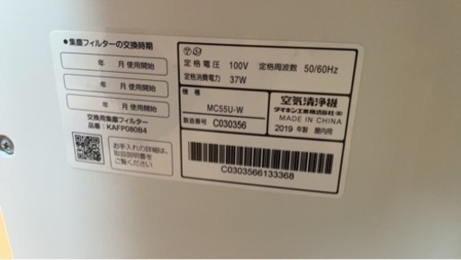 購入者決定済み
ダイキン空気清浄機52480円