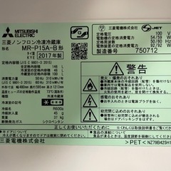 MITSUBISHI冷蔵庫【一人暮らし】の画像