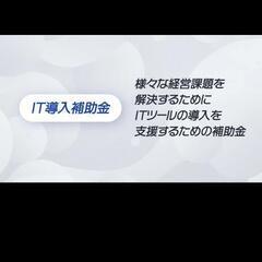 補助金助成金の申請代行を行います