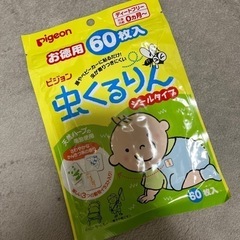未開封　虫くるりん　ピジョン虫除け