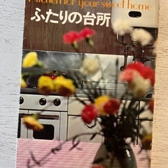 ふたりの台所　昭和　レトロ