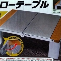 ステンレス　ローテーブル